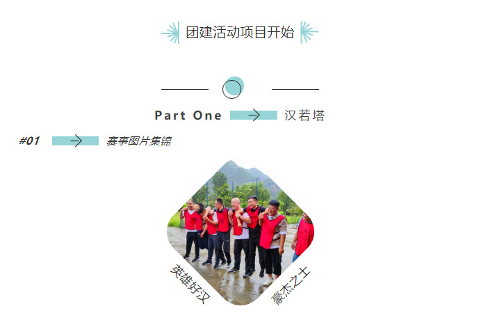 公司團(tuán)建