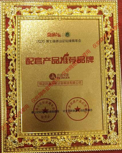 2020第七屆泰山論壇綠商年會推薦品牌榮譽(yù)證書