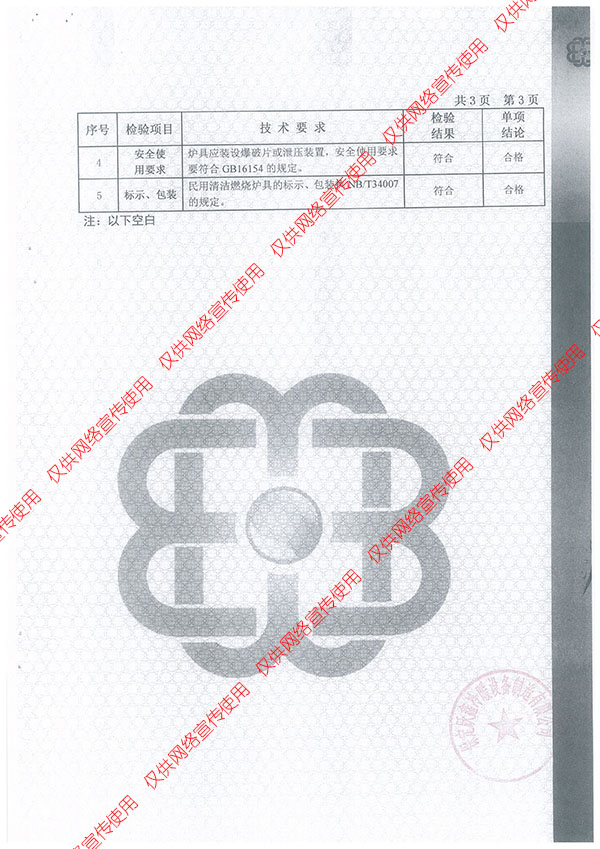 民用爐具檢驗(yàn)檢測(cè)報(bào)告_第3頁(yè)
