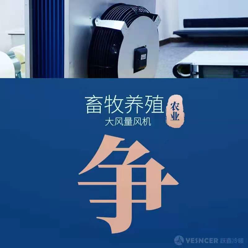 畜牧養(yǎng)殖類風(fēng)機(jī)盤管細(xì)節(jié)優(yōu)勢:農(nóng)業(yè)