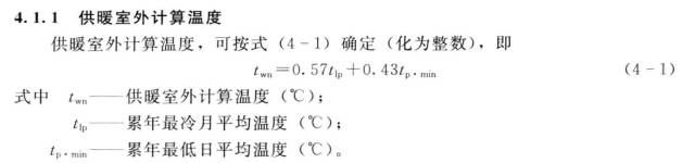 供暖室外計算溫度