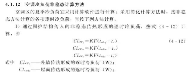空調(diào)冷負荷非穩(wěn)態(tài)計算方法