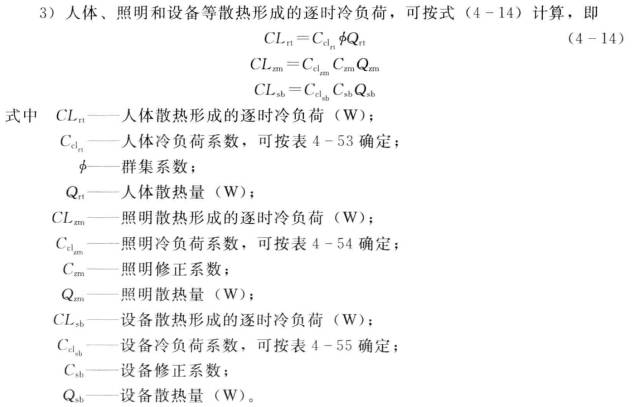 空調(diào)冷負荷非穩(wěn)態(tài)計算方法