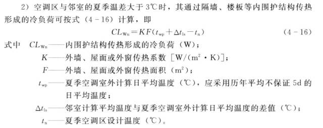 空調(diào)冷負荷穩(wěn)態(tài)計算方法
