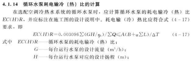 循環(huán)水泵耗電輸冷(熱)比的計算