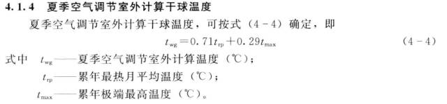 夏季空氣調(diào)節(jié)室外計算干球溫度