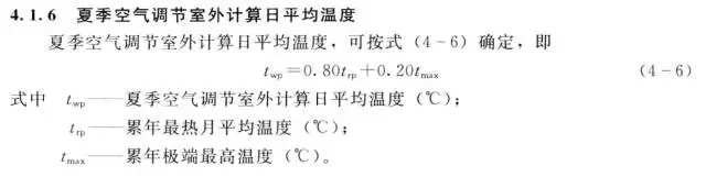 夏季空氣調(diào)節(jié)室外計算日平均溫度