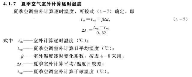 夏季空氣室外計算逐時溫度
