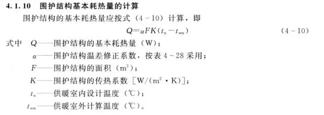 圍護結(jié)構(gòu)的基本耗熱量的計算