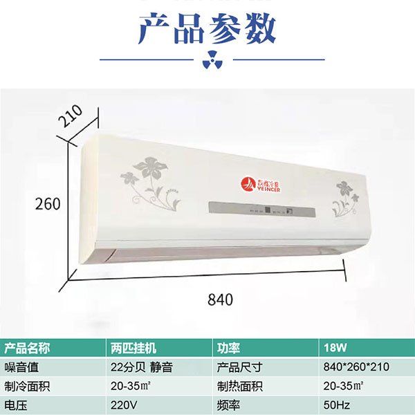 躍鑫2匹掛機產品參數(shù)